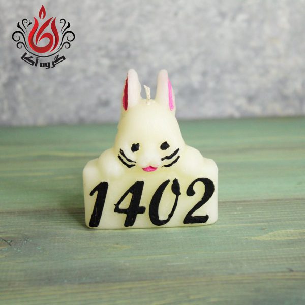 شمع خرگوش1402
